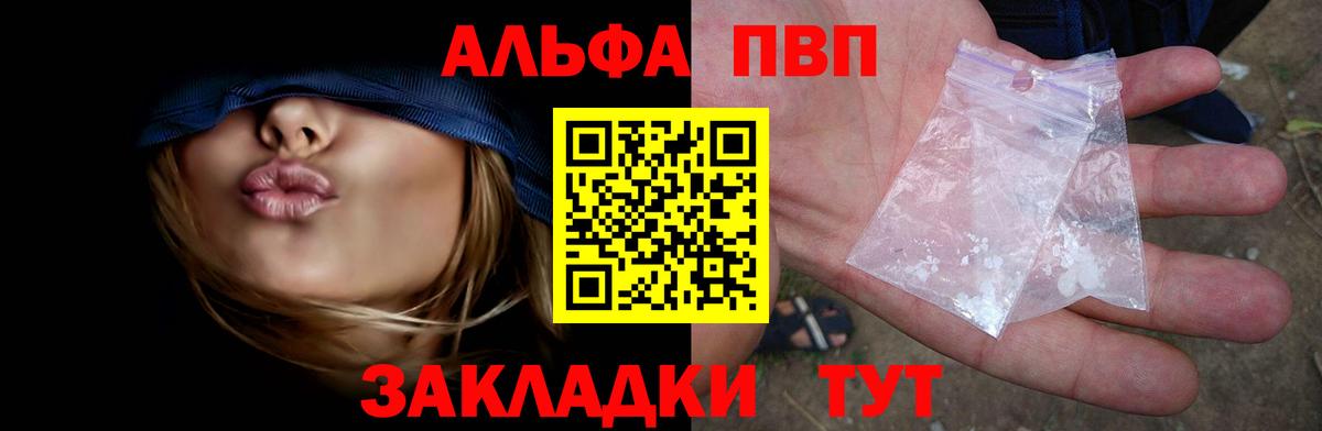 Альфа ПВП Соль  APVP кристаллы  Alpha PVP  Alpha PVP кристаллы  Новодвинск  Вход с VPN 