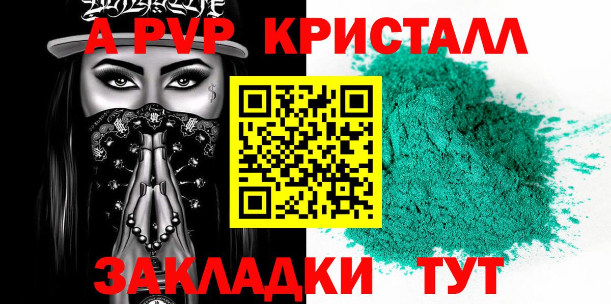 A PVP крисы CK Новодвинск