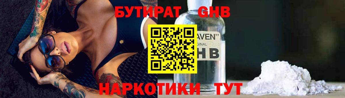 БУТИРАТ буратино  Вход с VPN  Новодвинск 