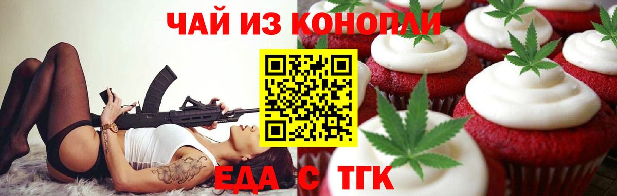 Печенье с ТГК марихуана  Вход с VPN  Новодвинск 