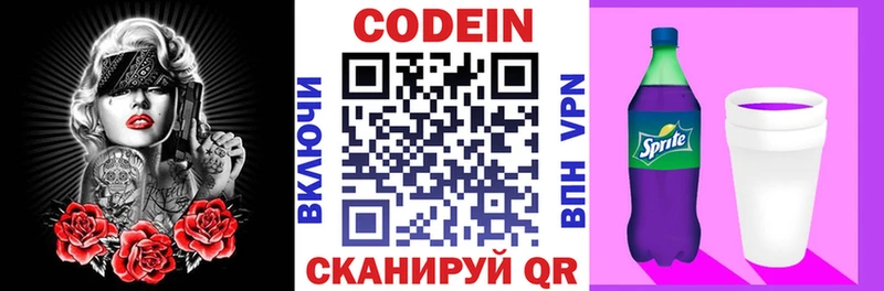 Кодеиновый сироп Lean Purple Drank Новодвинск