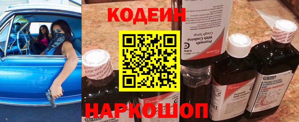 Codein напиток Lean (лин)  Вход с VPN  Codein напиток Lean (лин)  купить наркоту  Новодвинск 