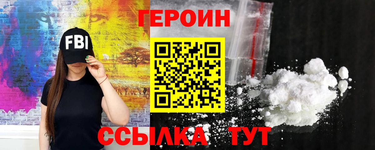 Героин афганец Новодвинск