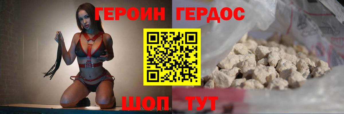Новодвинск  ГЕРОИН белый  Вход с VPN 
