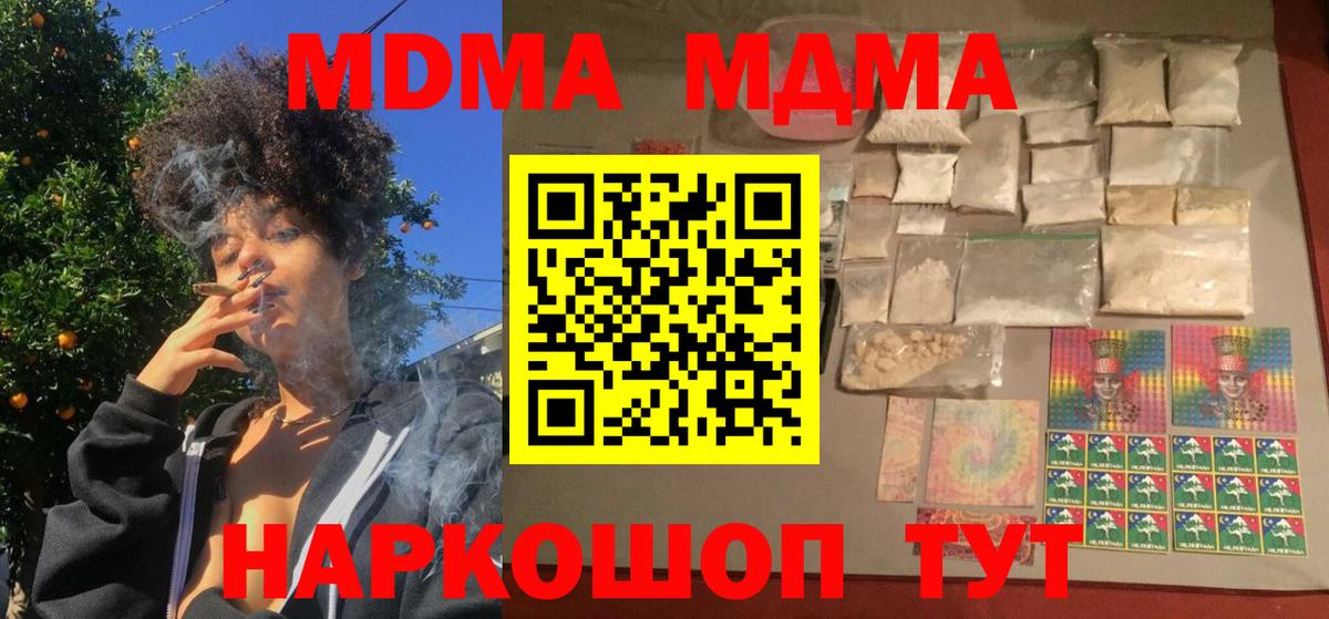 MDMA молли Новодвинск