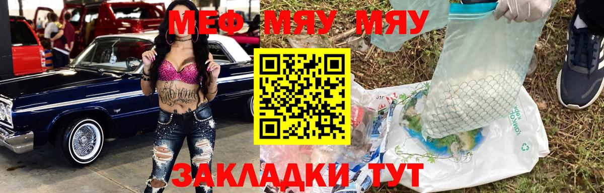 Новодвинск  МЕФ мяу мяу  Меф  Вход с VPN 