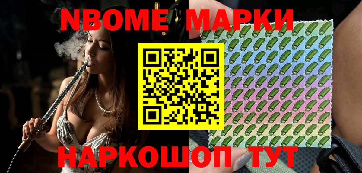 Марки 25I-NBOMe 1,5мг Новодвинск