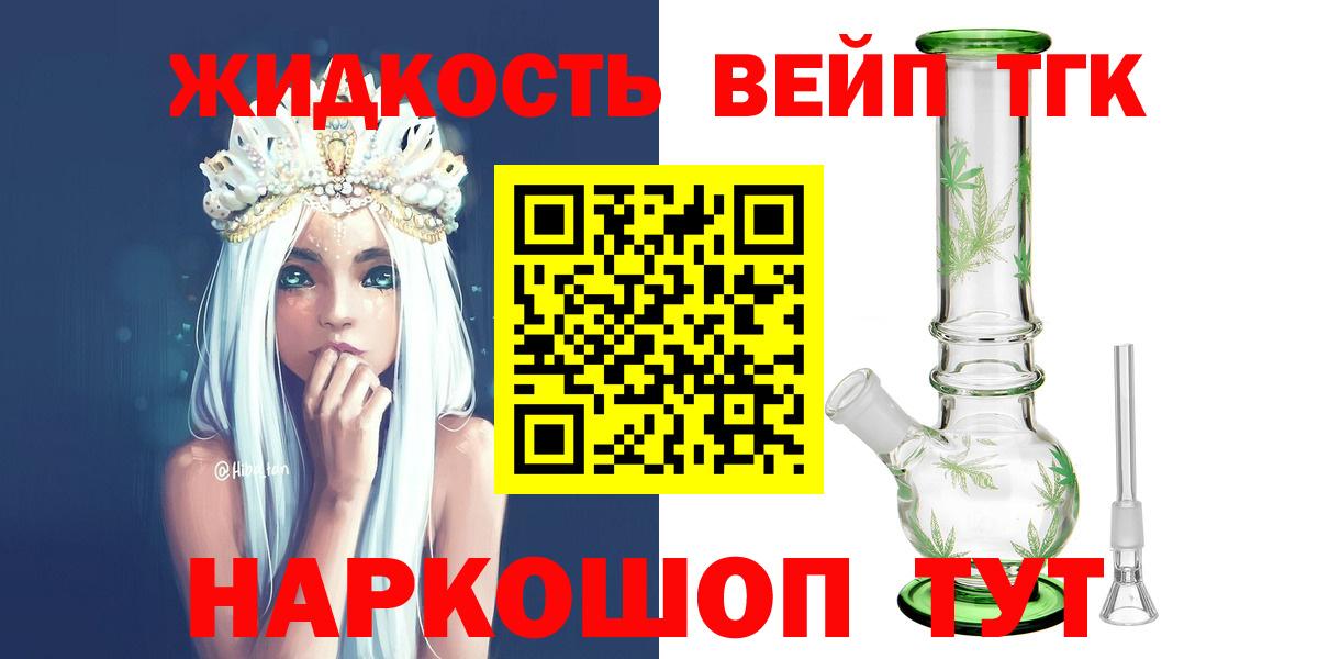 Дистиллят ТГК вейп с тгк Новодвинск